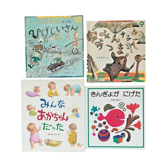 4 Japanese Language Children's Picture Books Baby, Where's the Fish, Seasons 5-8 - Picture 1 of 16